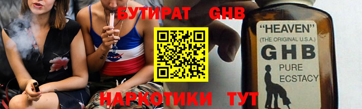 Луховицы  Бутират бутик  Вход с VPN 