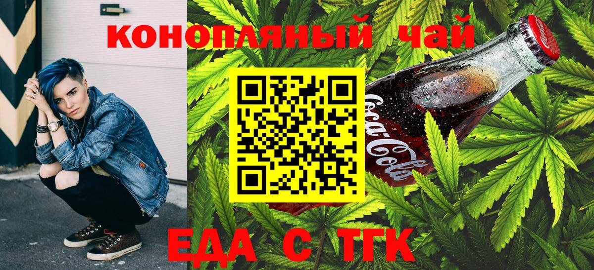 Еда ТГК марихуана  Вход с VPN  Луховицы 