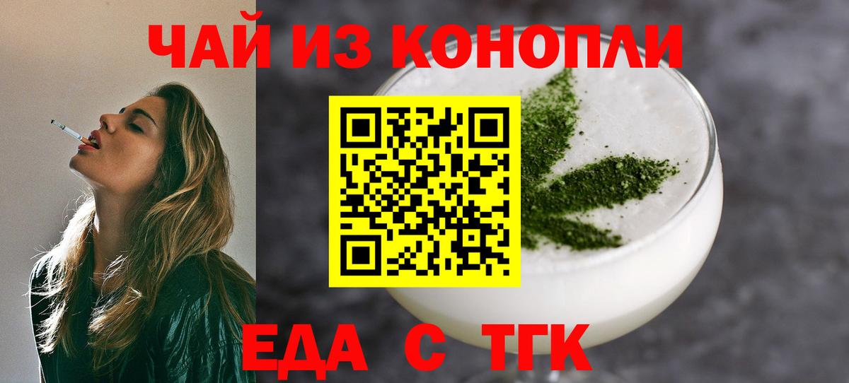 Еда ТГК конопля Луховицы