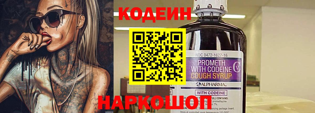 Кодеин напиток Lean (лин) Луховицы