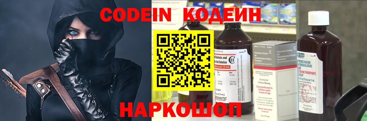 Codein Purple Drank  Кодеиновый сироп Lean Purple Drank  Луховицы  Вход с VPN 