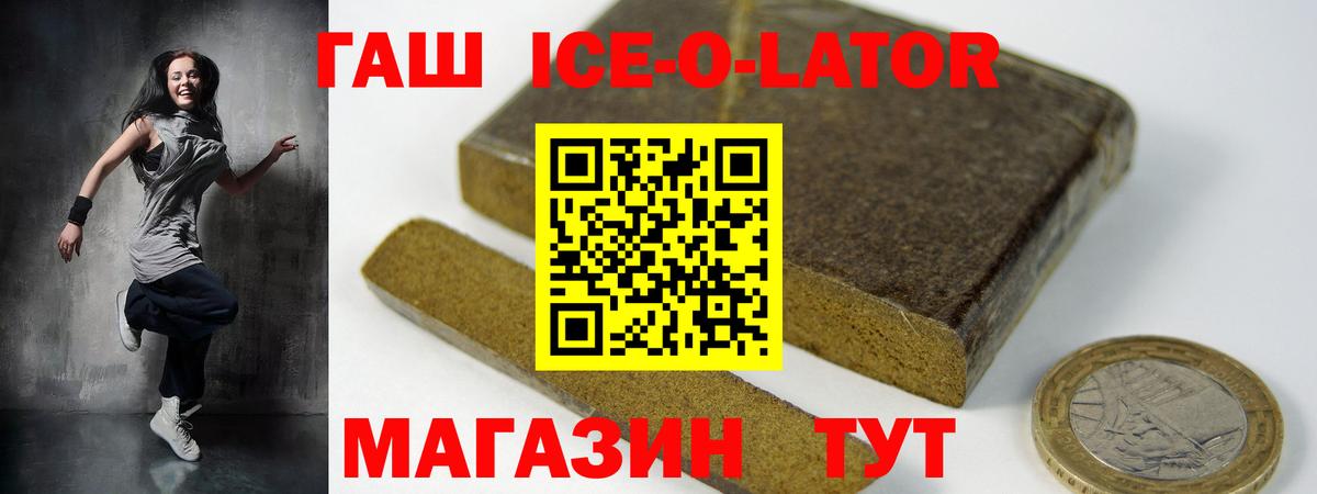 ГАШ Ice-O-Lator Луховицы