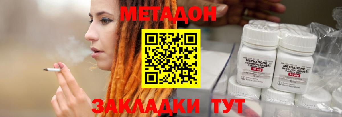 МЕТАДОН кристалл Луховицы