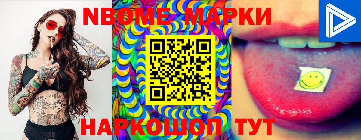 Марки N-bome 1500мкг Луховицы